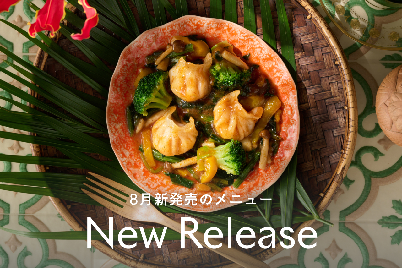 8月の新メインディッシュ発売のお知らせ