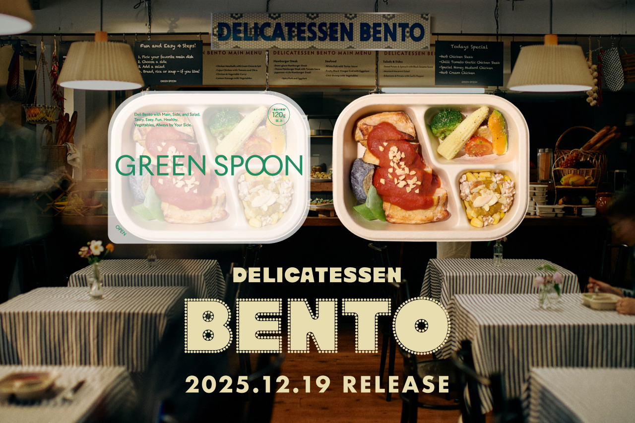 ぜんぶ主役で、ぜんぶ美味しい。DELI BENTOシリーズが12/19に新登場！