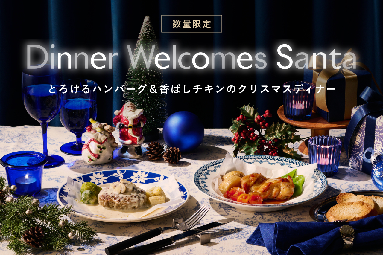 11月限定メニュー発売のお知らせ