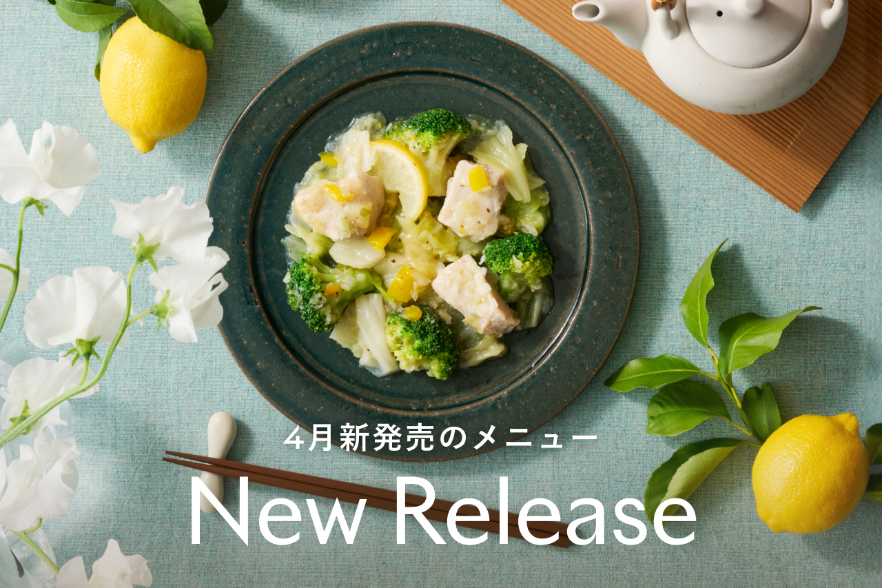4月の新メニュー発売のお知らせ
