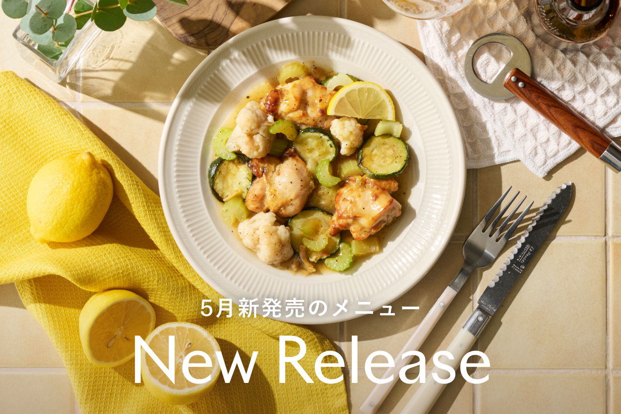 5月の新メニュー発売のお知らせ