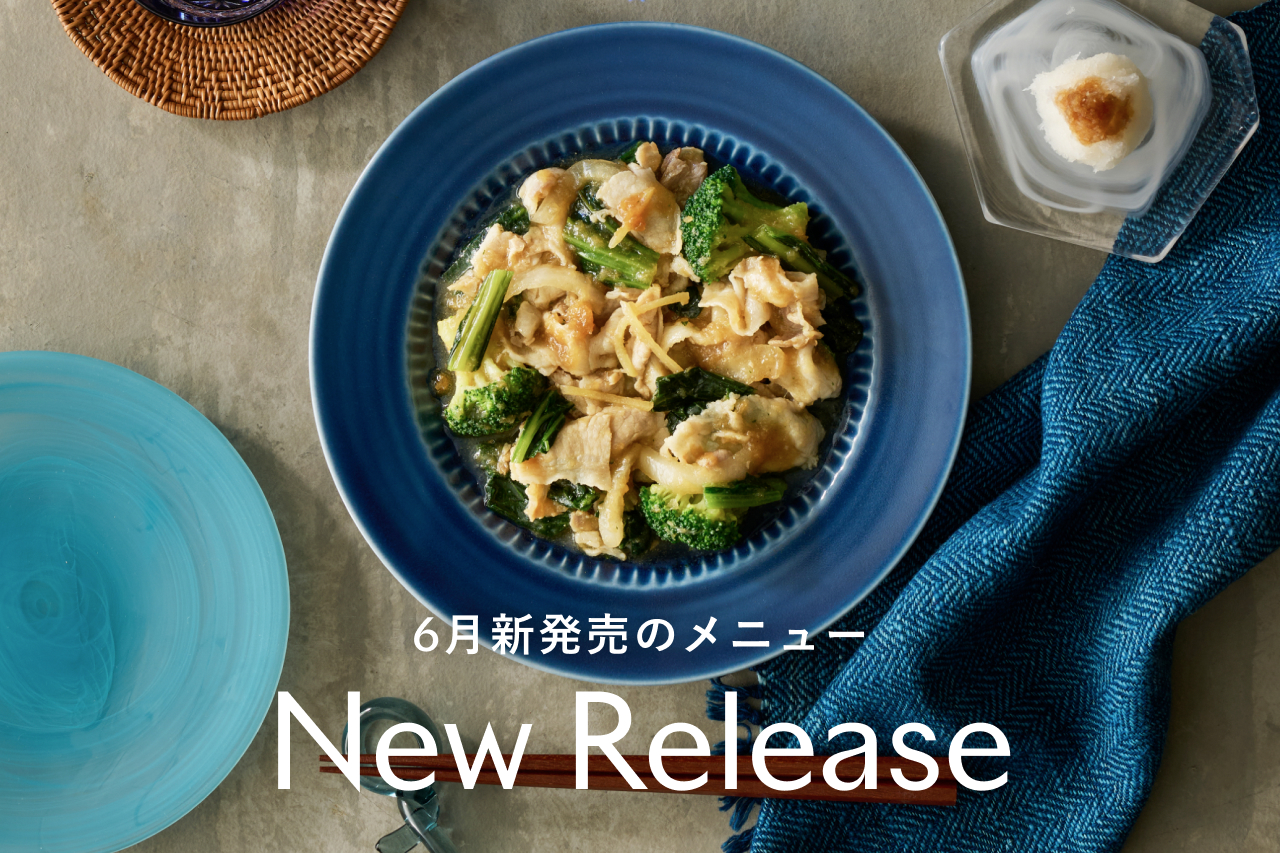 6月の新メニュー発売のお知らせ