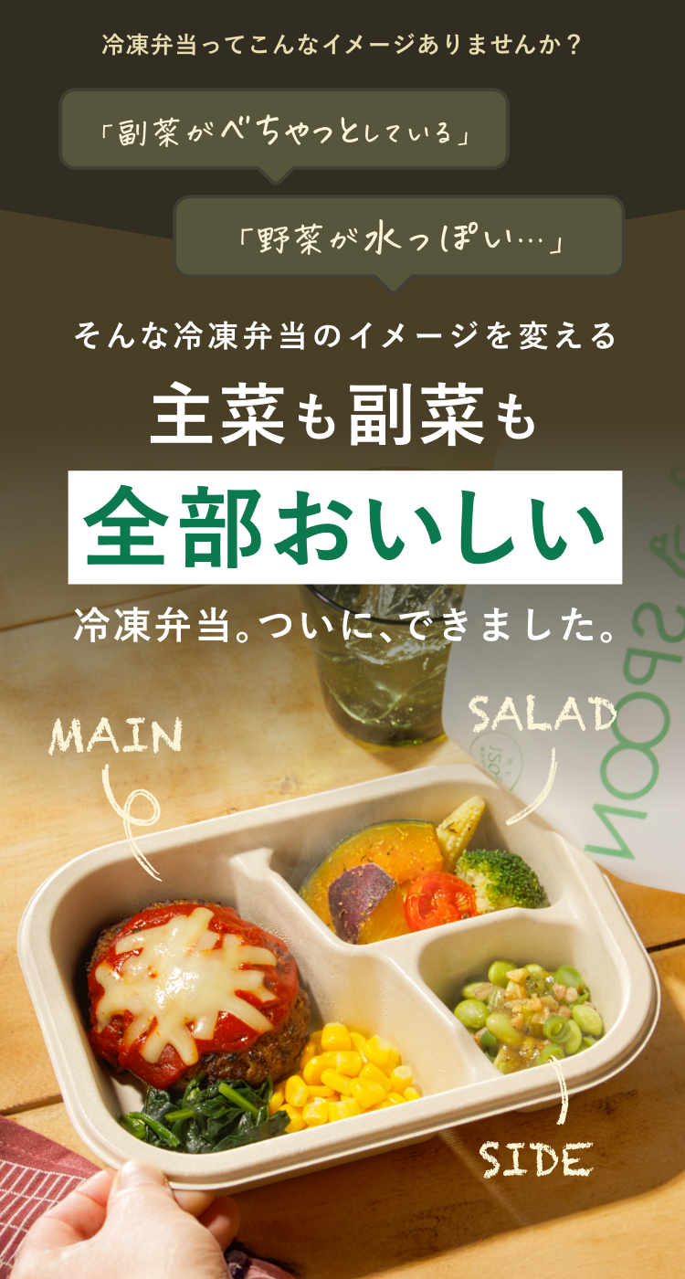 GREEN SPOON（グリーンスプーン）