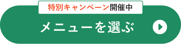 GREEN SPOONのパーソナル診断