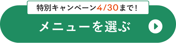 パーソナル診断をはじめる