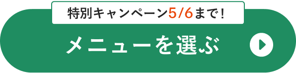 パーソナル診断をはじめる
