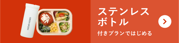 GREEN SPOONのパーソナル診断