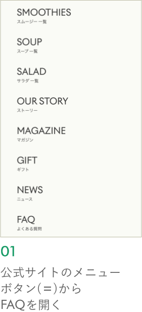 公式サイトのメニューボタンからFAQを開く