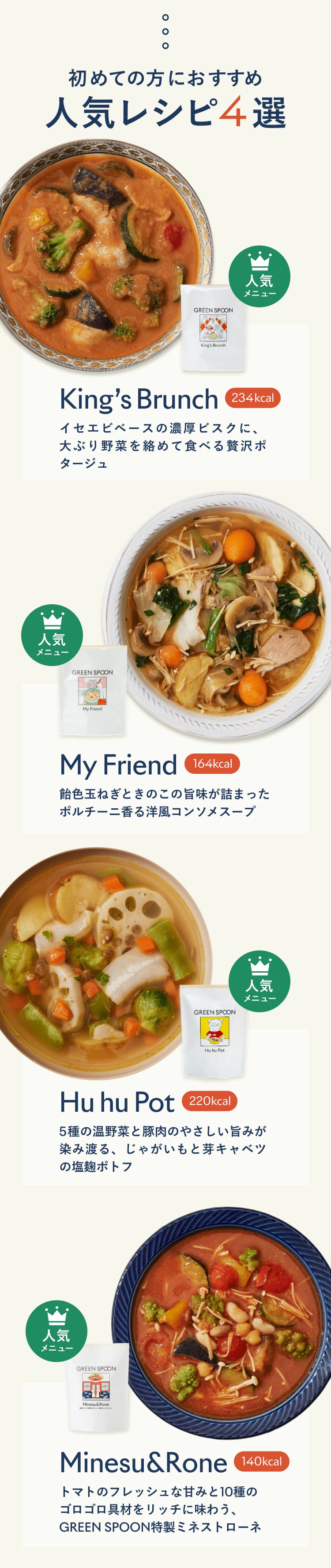 冬にぴったりおすすめレシピ4選